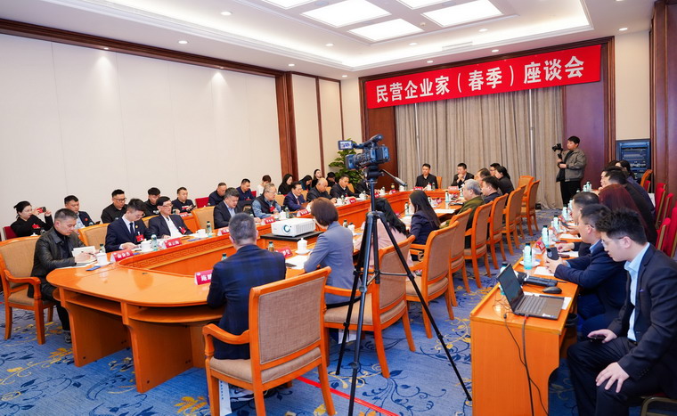 2026民营企业家（春季）座谈会在京隆重举行
