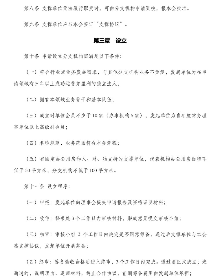 分支代表机管理办法(3)_页面_2.jpg
