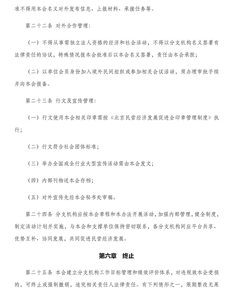 分支代表机管理办法(3)_页面_5.jpg
